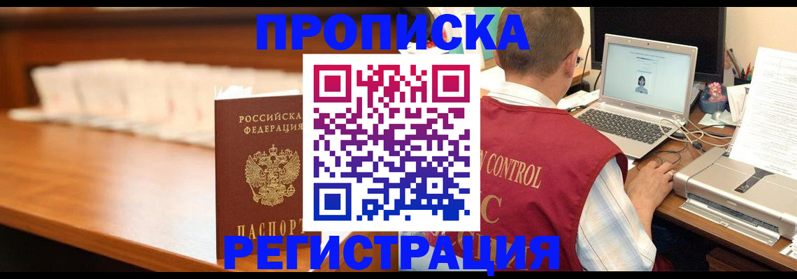 прописка 2025 в Александровске