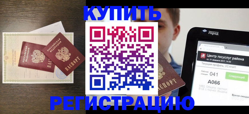 прописка для работы в Александровске