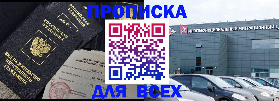 временная прописка в Александровске