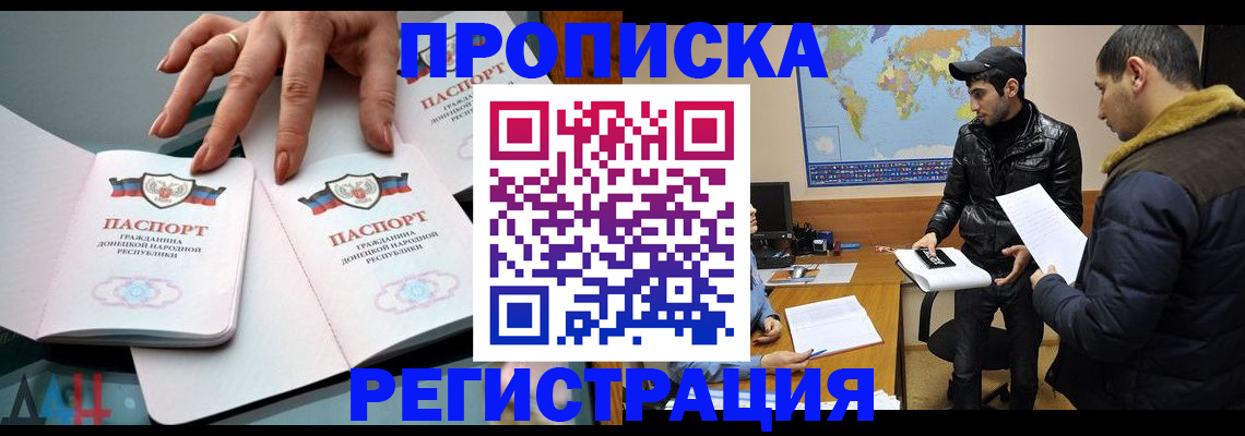 прописка 2025 в Александровске